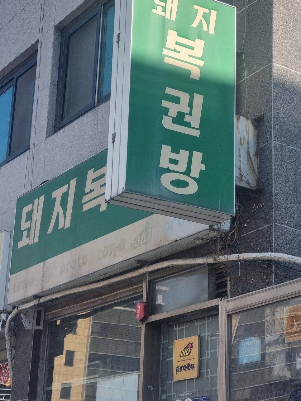 돼지복권방 이미지