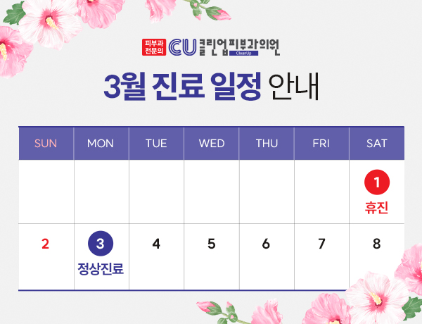 클린업피부과청담점 이미지