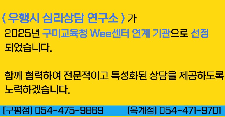 우행시심리상담연구소 이미지