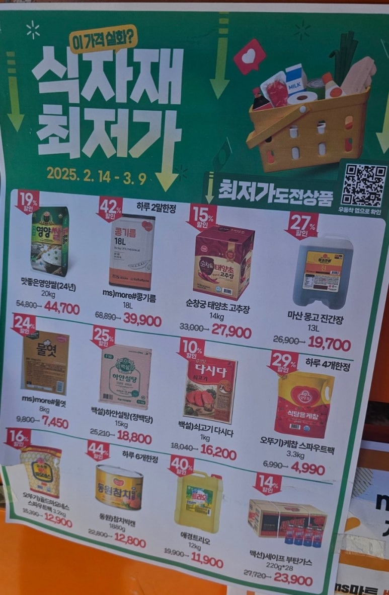 우리식자재할인마트 이미지