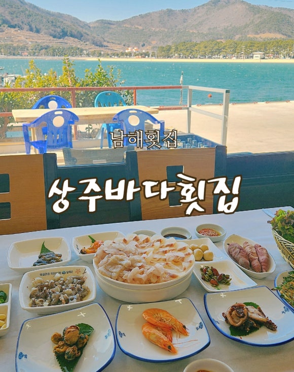 상주바다횟집 이미지