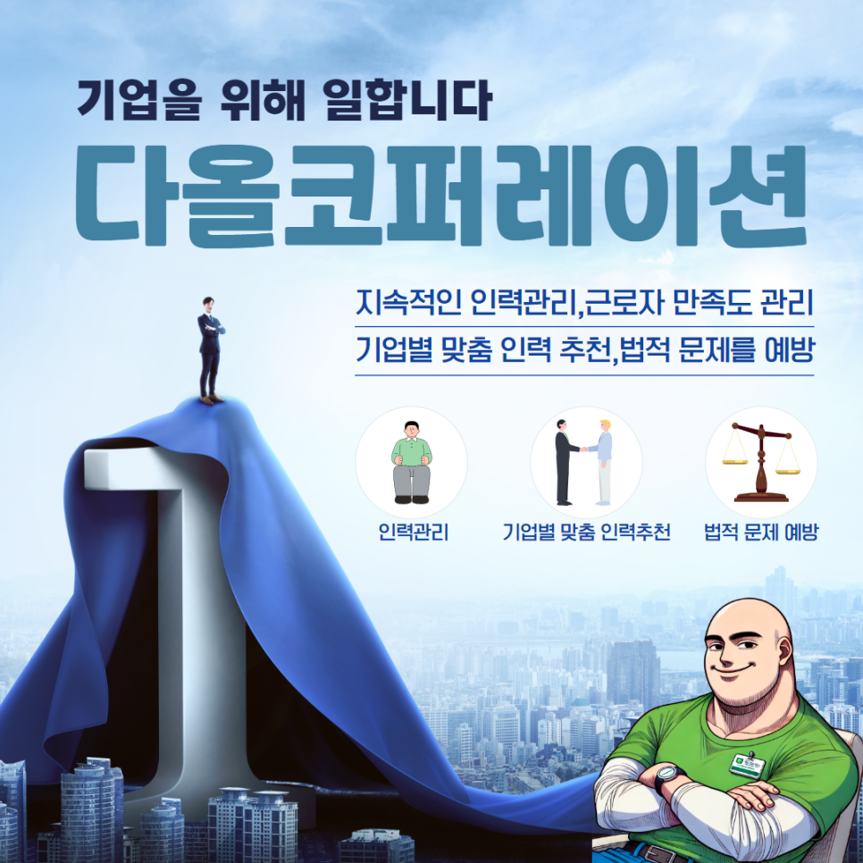 다올인력 이미지