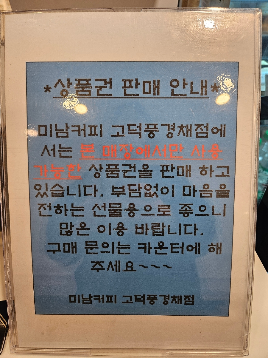 미남커피고덕풍경채점 이미지
