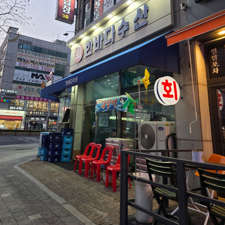 한바다수산 이미지