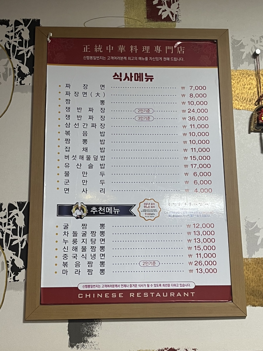 신짬뽕일번지 이미지