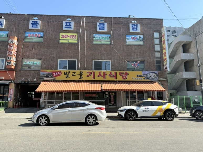 빛고을양천식당 이미지