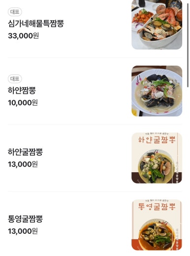 심가네해물짬뽕 이미지