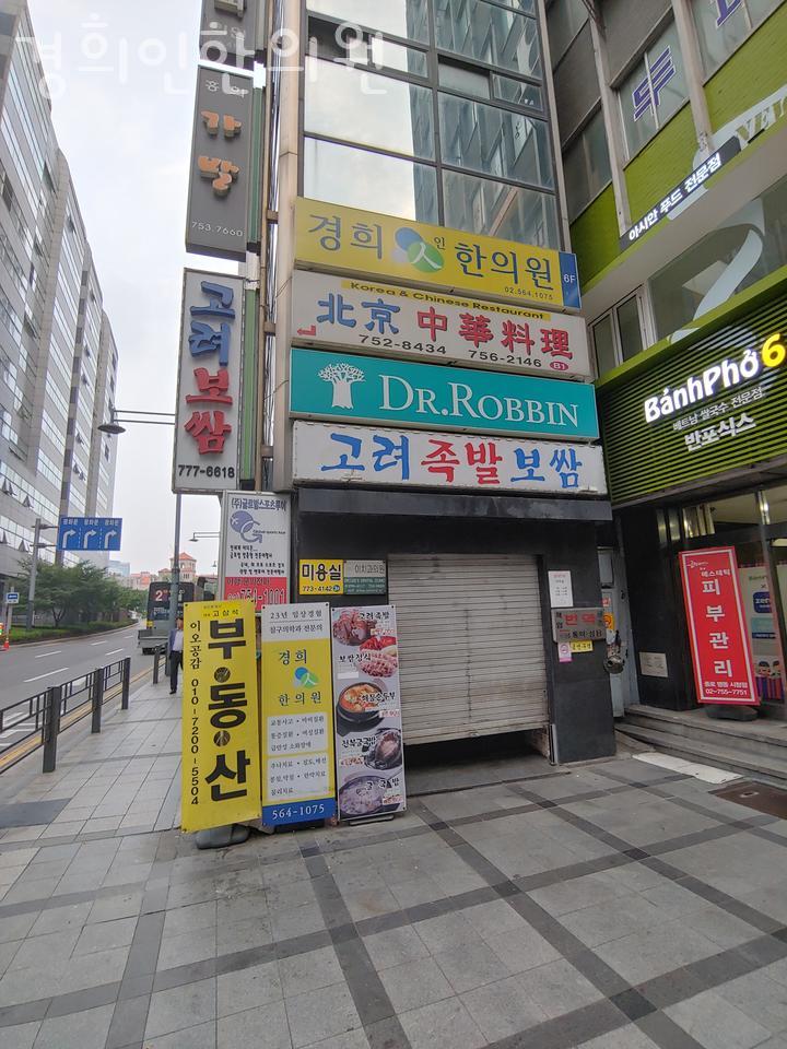 경희인한의원 이미지