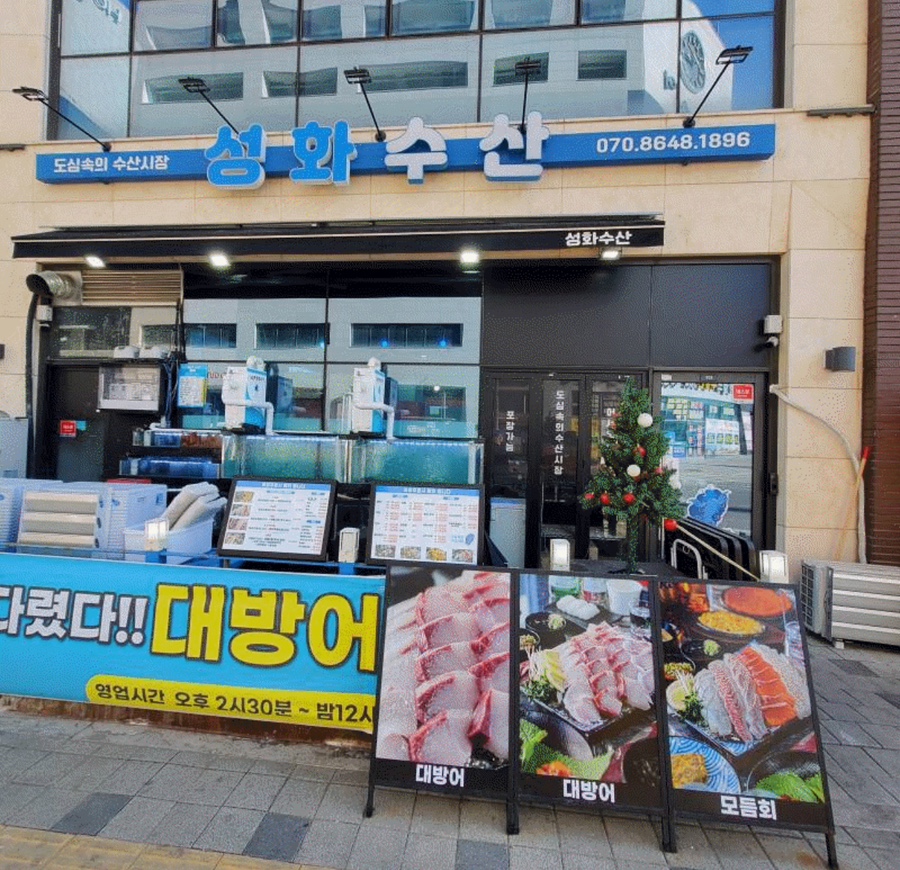 성화수산 이미지