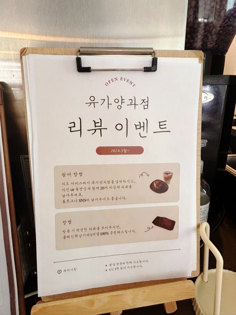 유가양과점 이미지