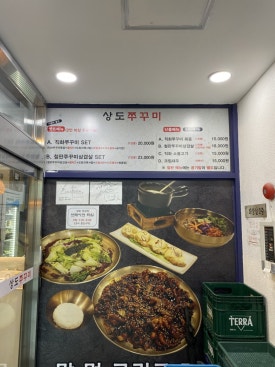 상도쭈꾸미양재 이미지
