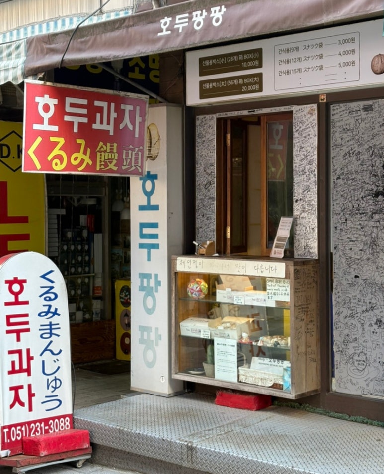 호두팡팡 이미지