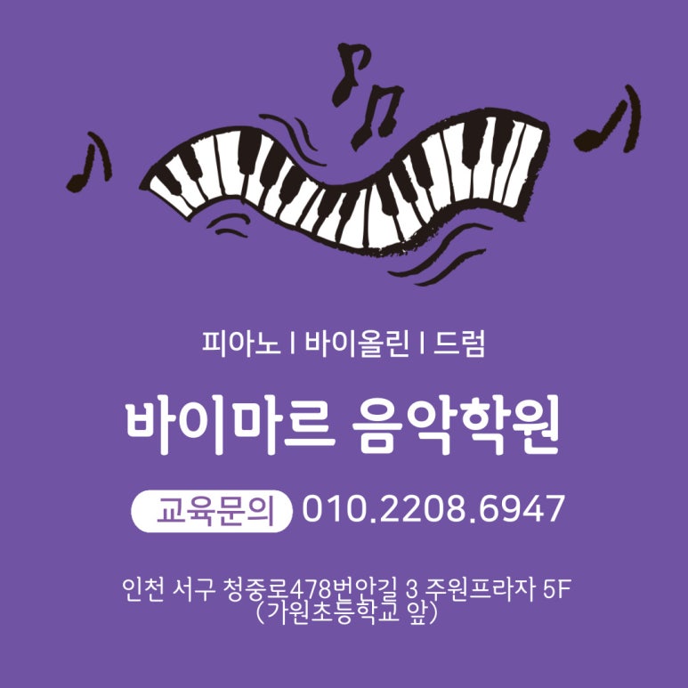 한음음악학원 이미지