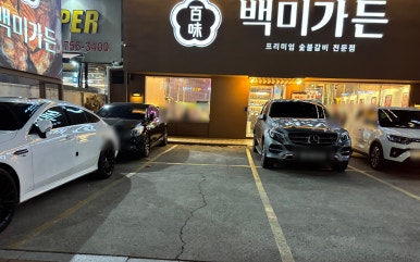 백미가든(만촌점) 이미지