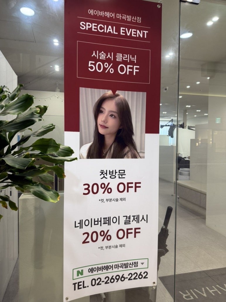 에이바헤어마곡 이미지