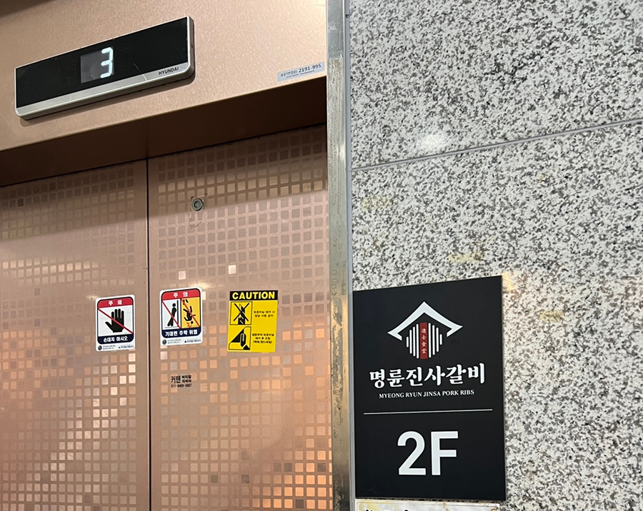 명륜진사갈비루원시티점 이미지