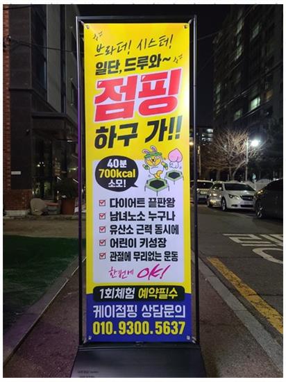 재미있는점핑다이어트 이미지