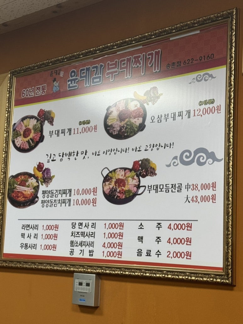 윤대감부대찌개 이미지