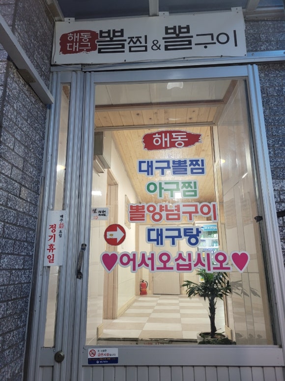 해동대구뽈찜 이미지