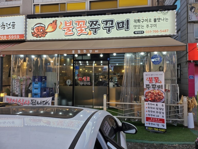 불꽃쭈꾸미 이미지
