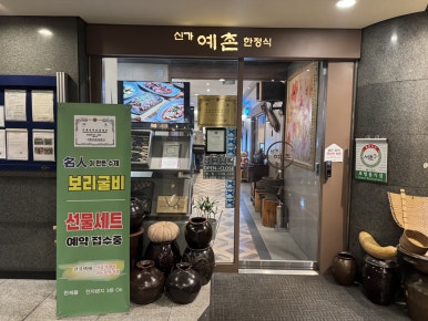 신가예촌 이미지