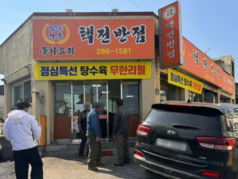 택전반점 이미지