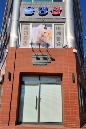 올인샵 이미지