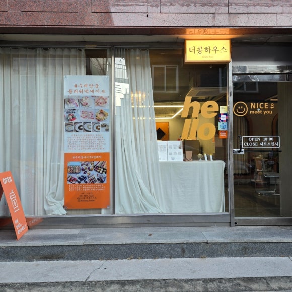 더콩하우스 이미지