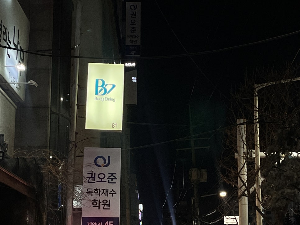 바디다이닝 이미지
