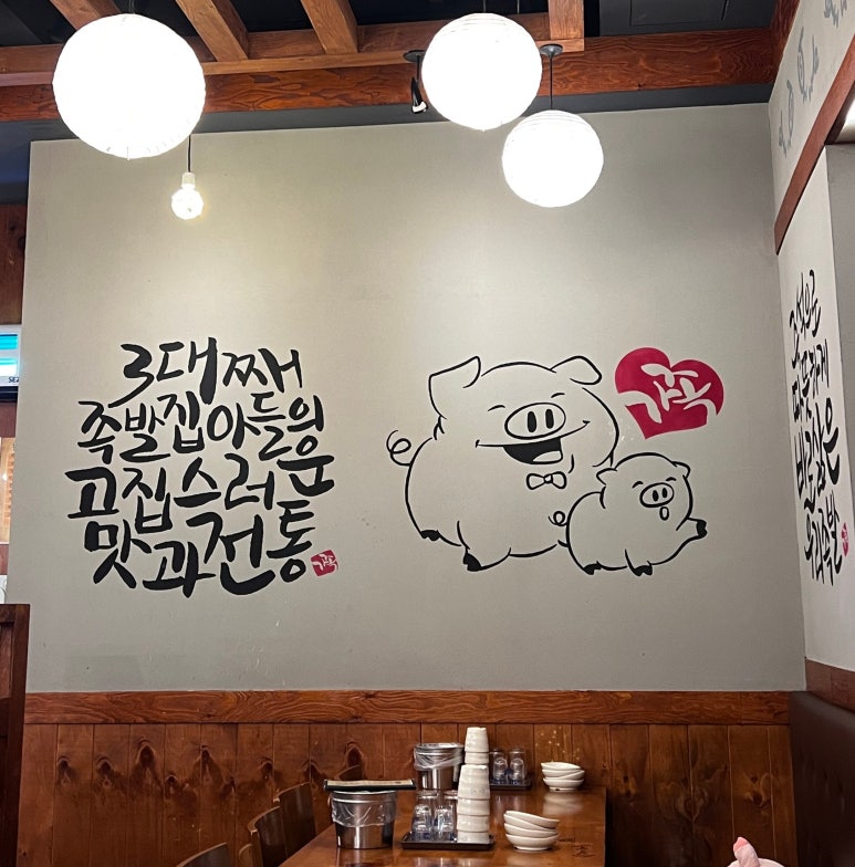 가장맛있는족발 대구수성못점 이미지
