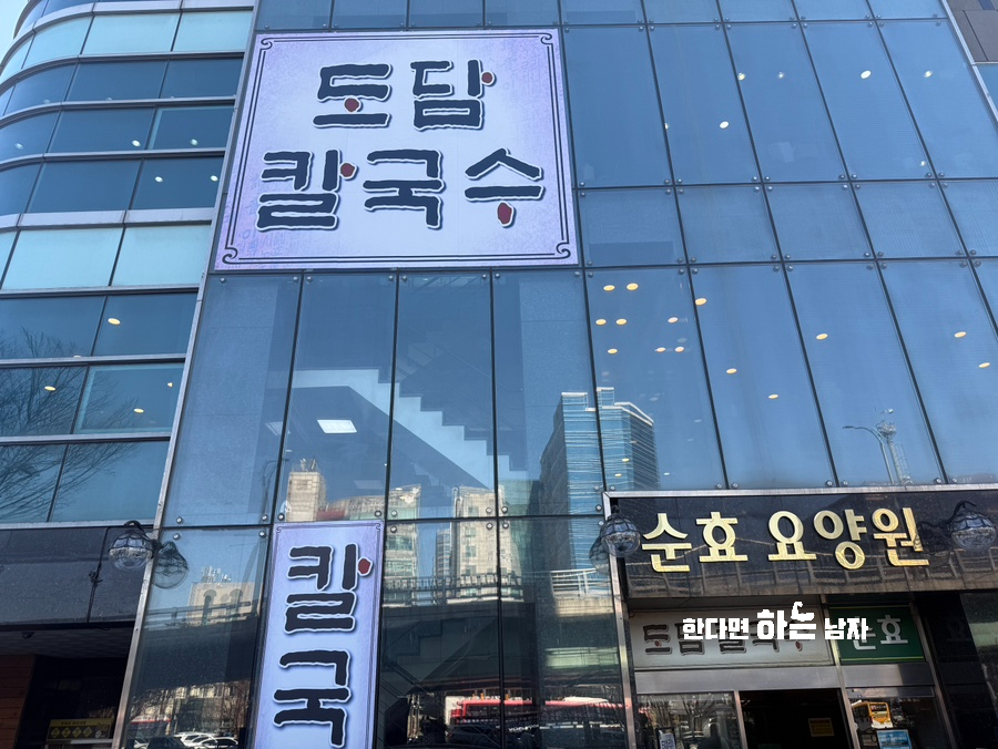 도담황태칼국수 이미지