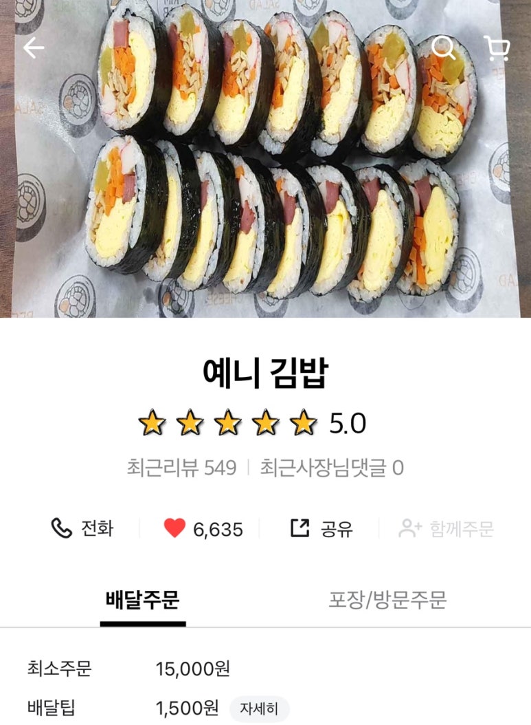 예니김밥 이미지