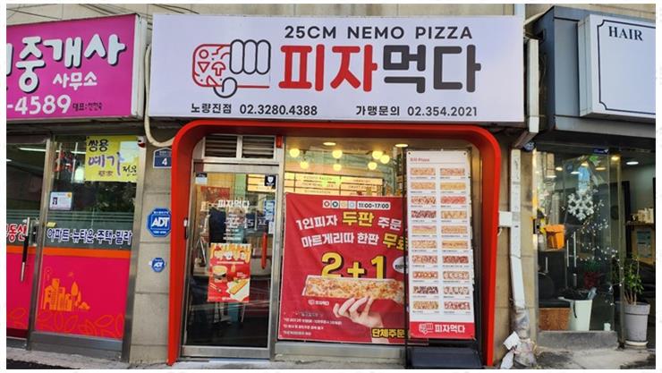 피자먹다 이미지