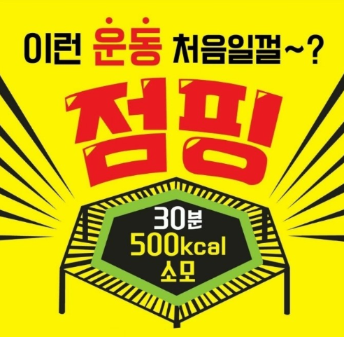 에너지점핑&체온 이미지