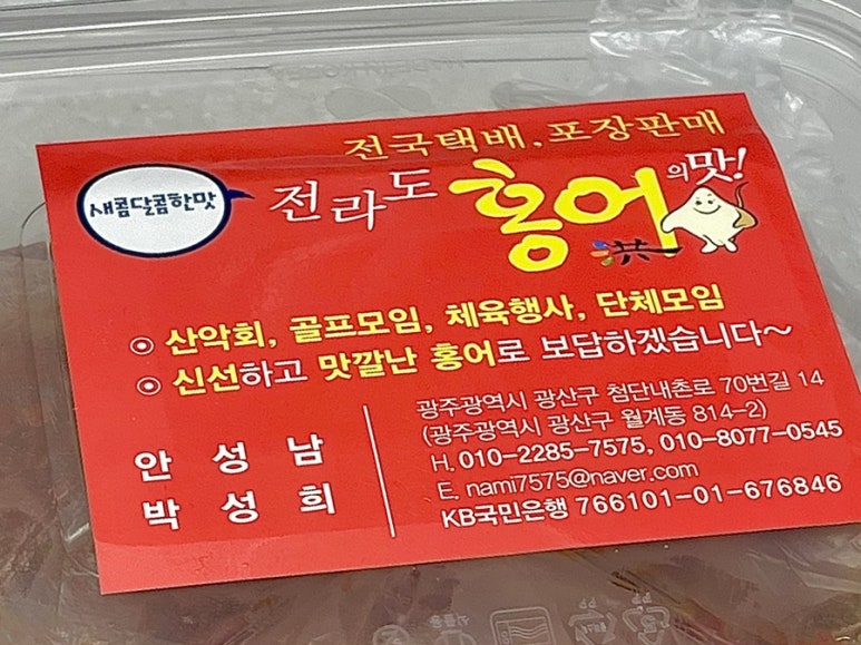 전라도반찬홍어 이미지