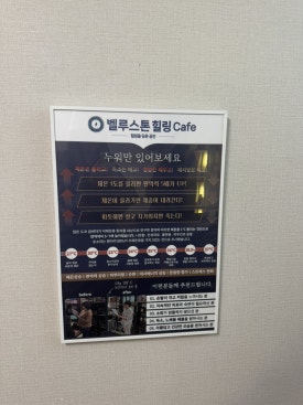 벨루스톤힐링카페 이미지