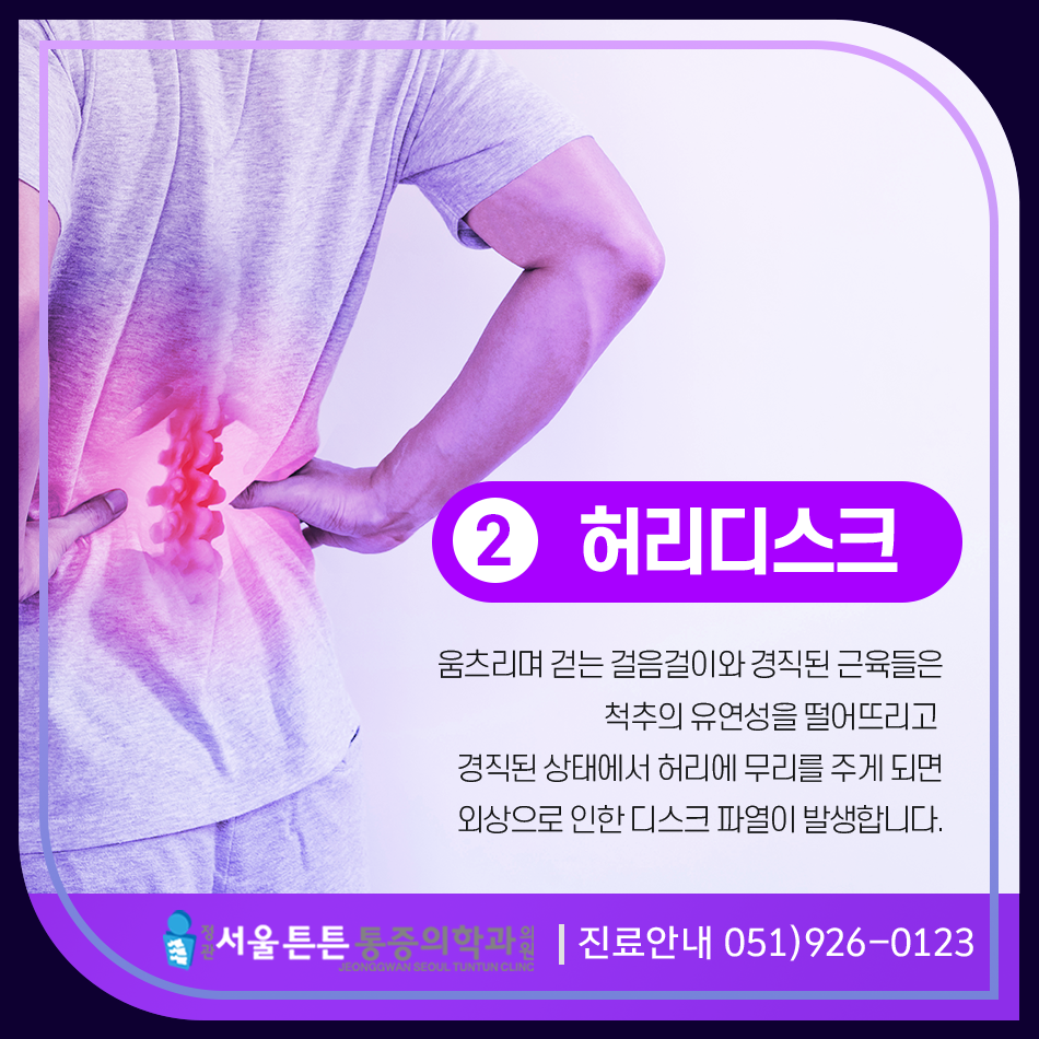 정관서울튼튼마취통증의학과의원 이미지