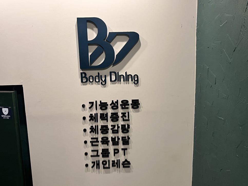 바디다이닝 이미지