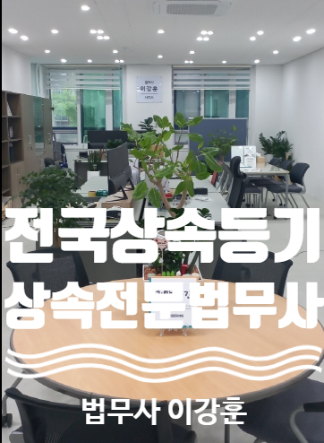 법무사이강훈사무소 이미지