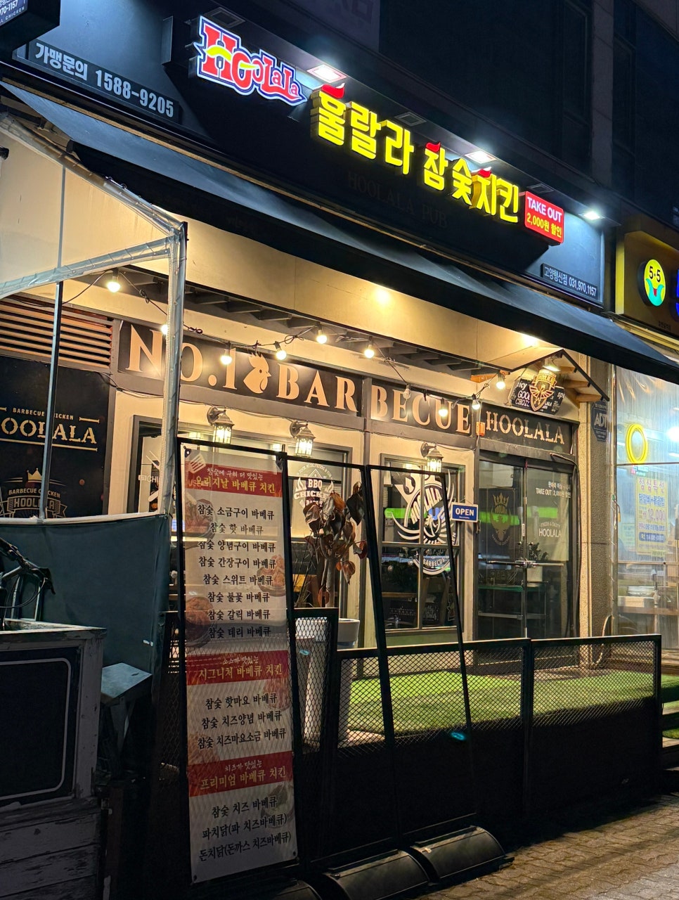 훌랄라 고양행신점 이미지