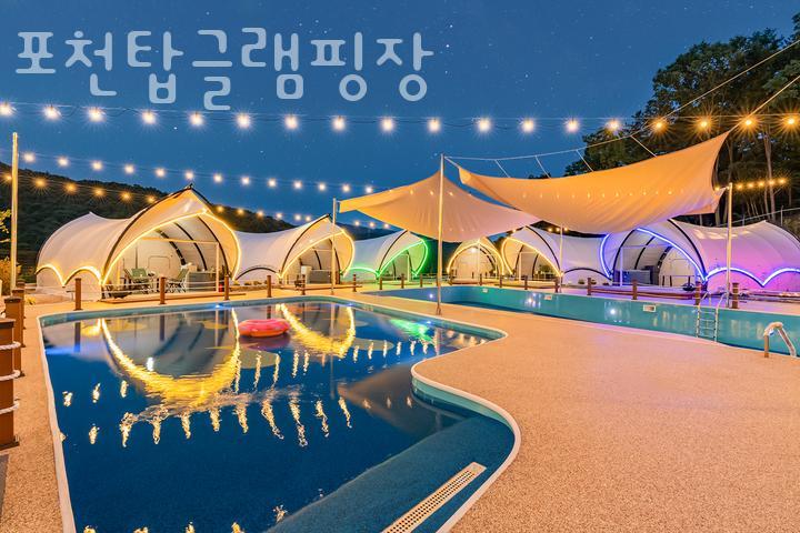 포천탑글램핑장 이미지