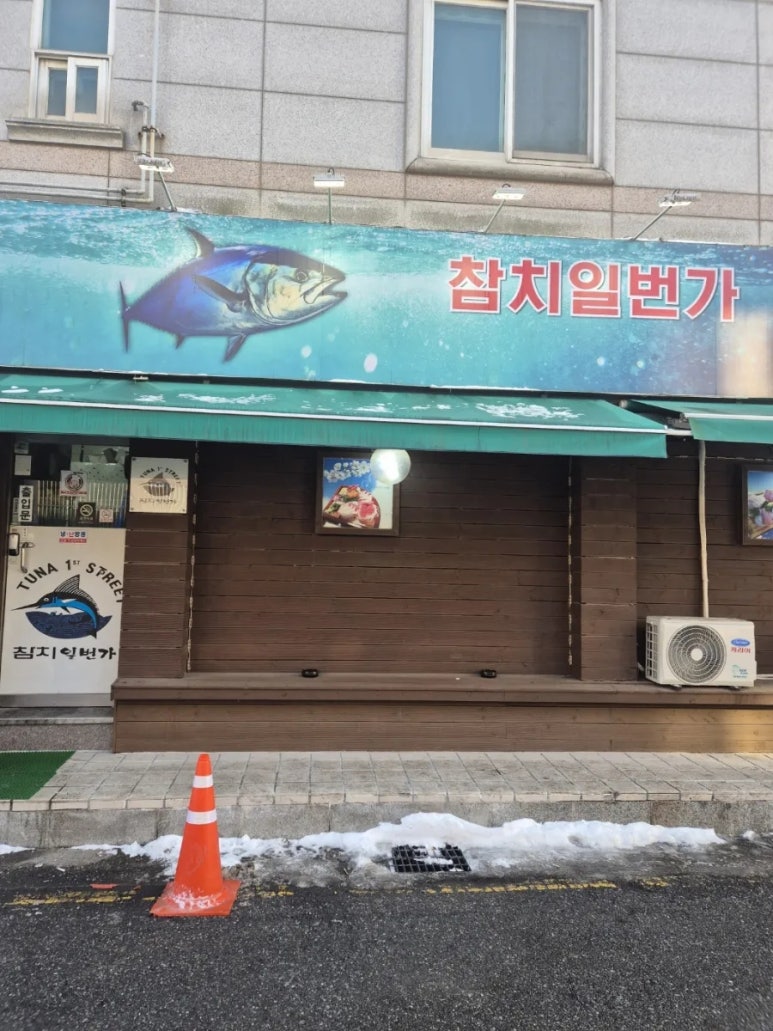 참치민족 이미지