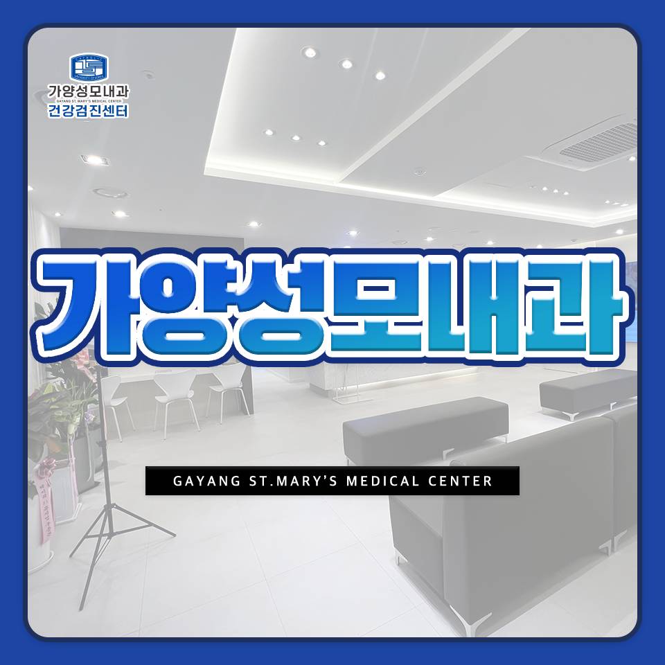 가양성모의원 이미지