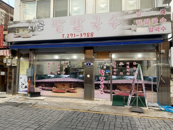 시골팥칼국수 이미지