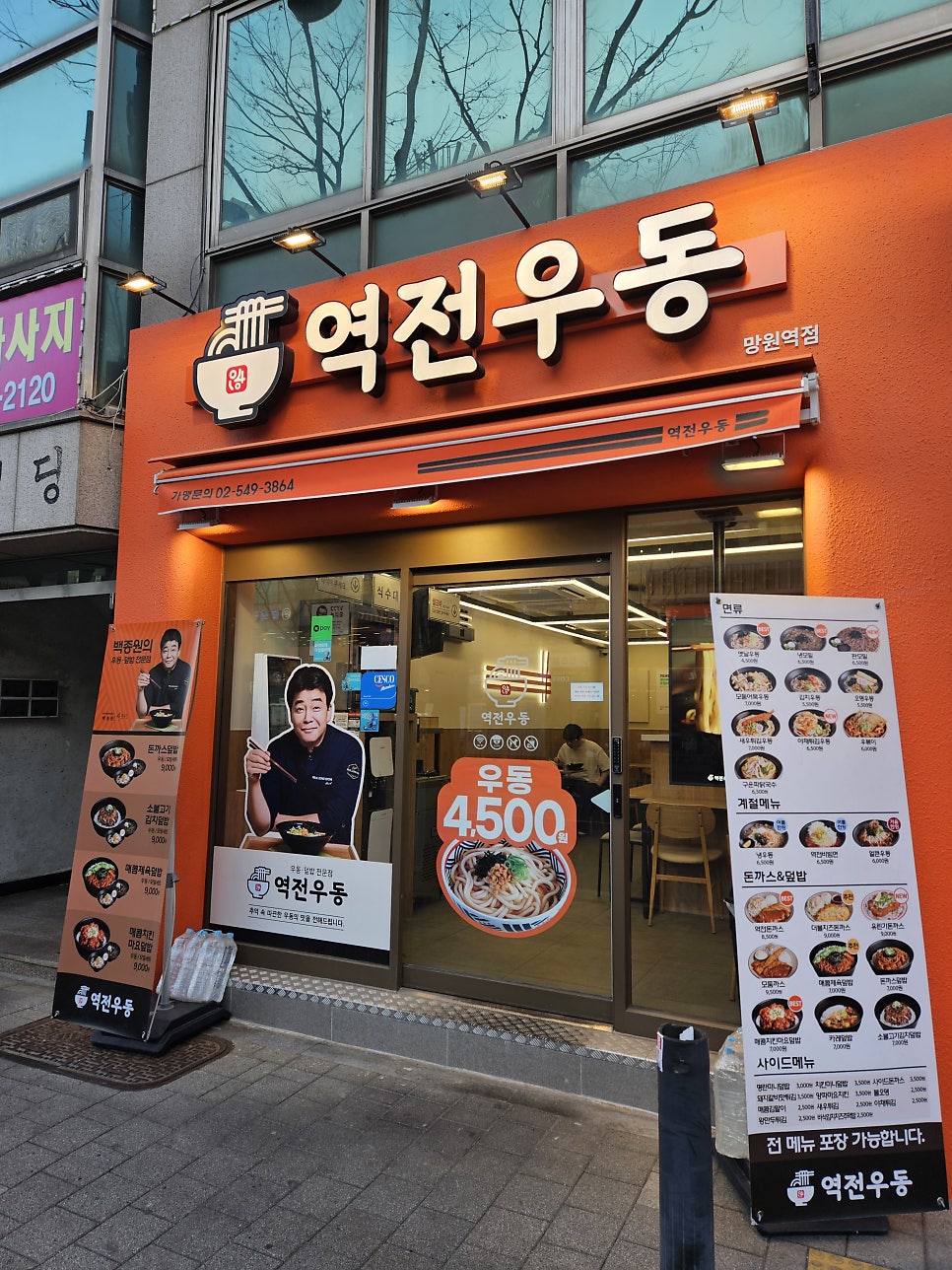 역전우동0410망원역점 이미지