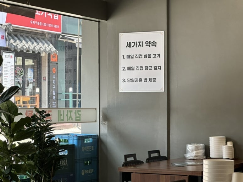감자네 감자탕 수지구청역 본점 사진 8