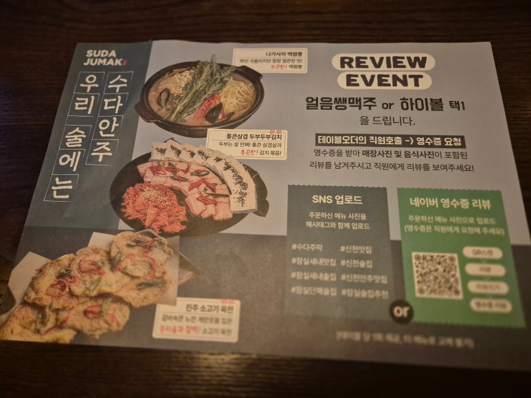 요리주점수다 이미지