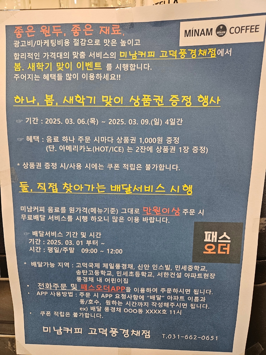미남커피고덕풍경채점 이미지