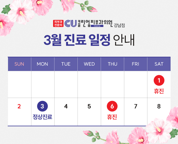 클린업피부과청담점 이미지
