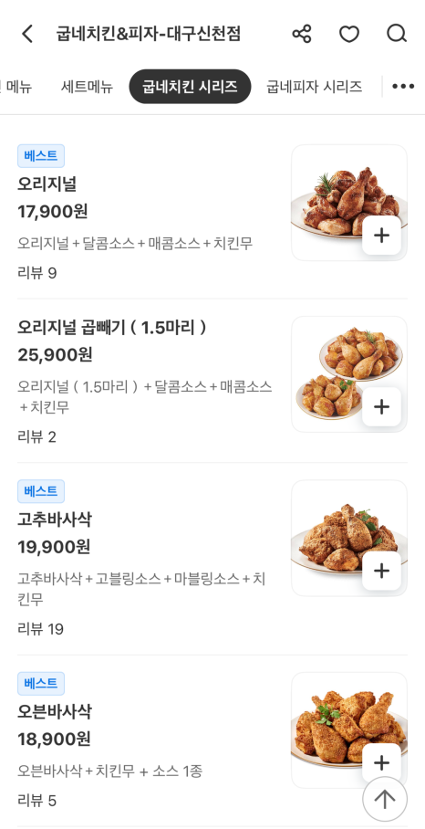 굽네치킨 이미지